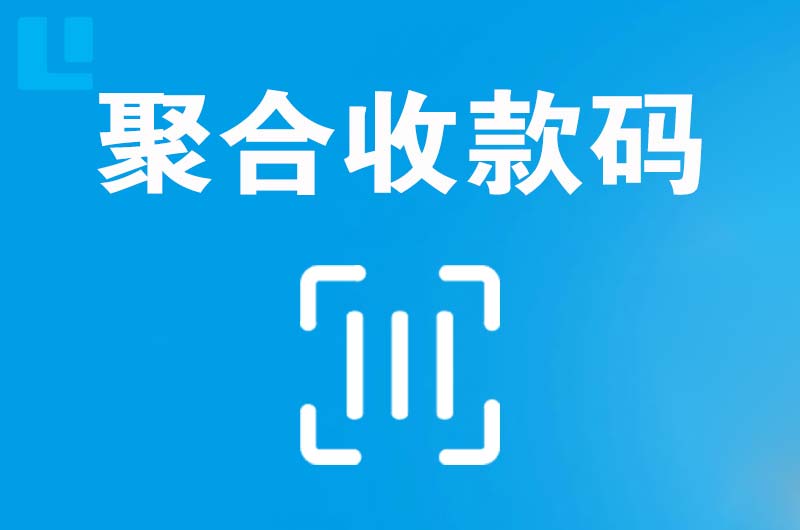 泽普拉卡拉聚合收款码